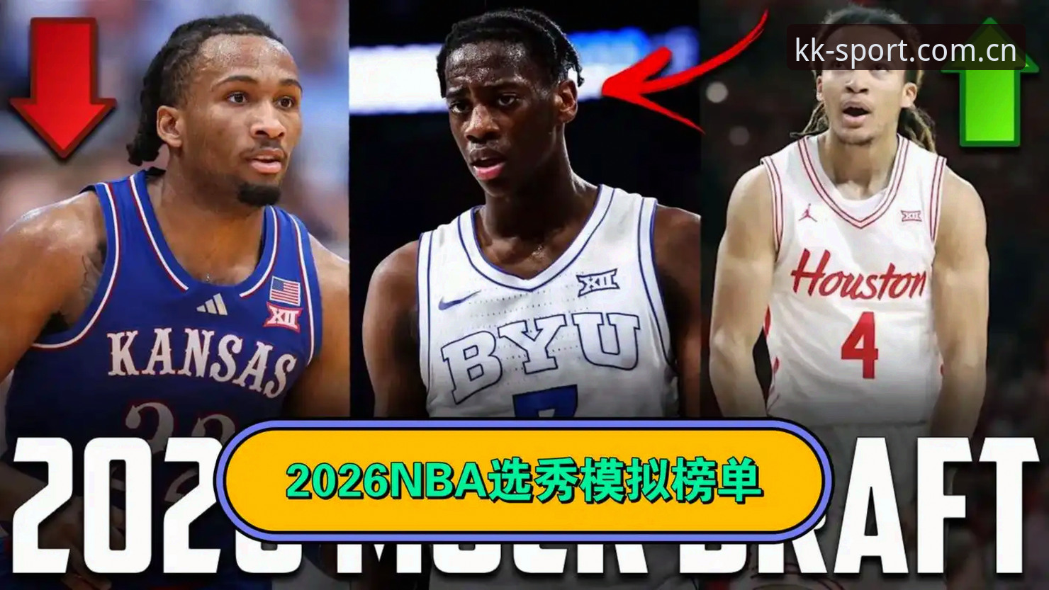3个悬念定死2026年选秀夜，奇才爵士暗战背后的顶级博弈